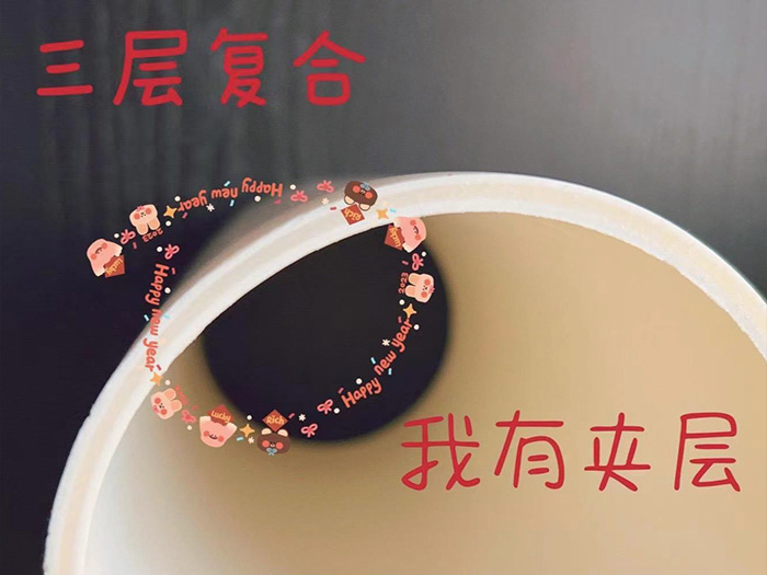 三层复合静音管